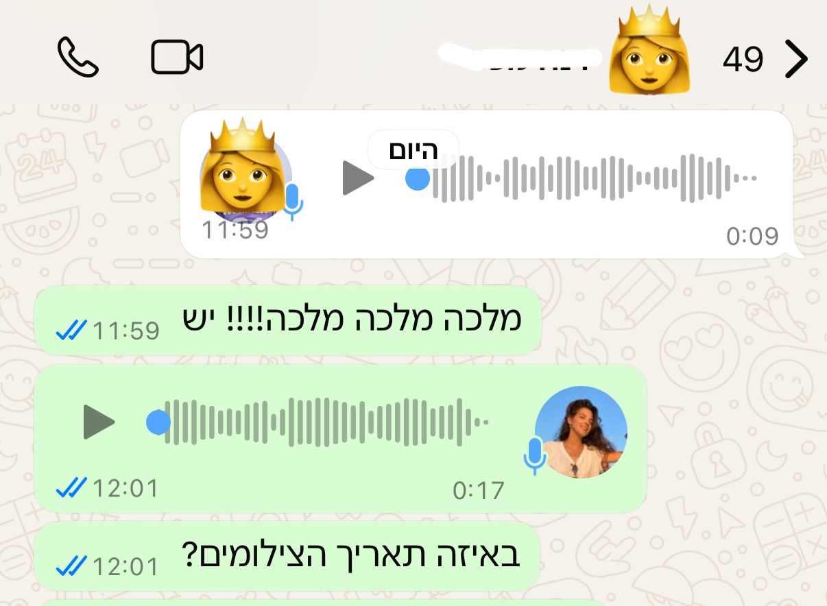 דנה התקבלה
